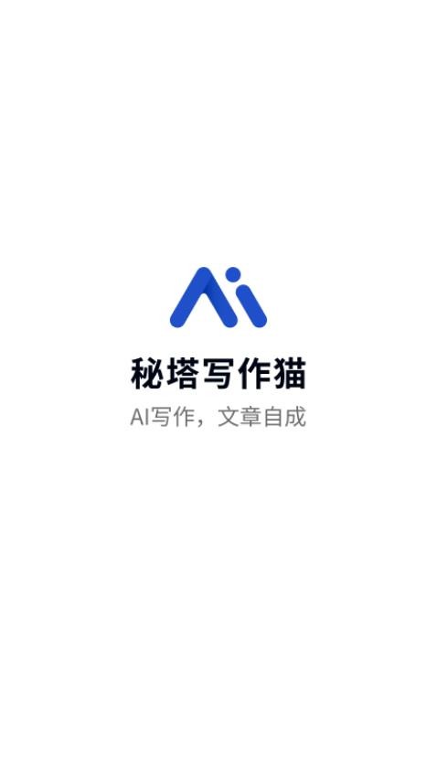 秘塔写作猫APP
