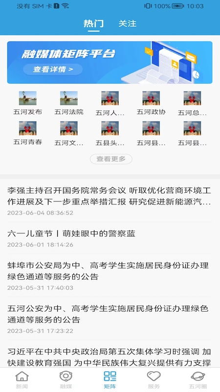水韵五河官网版