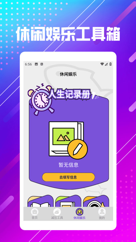 摸鱼快乐园2软件图2