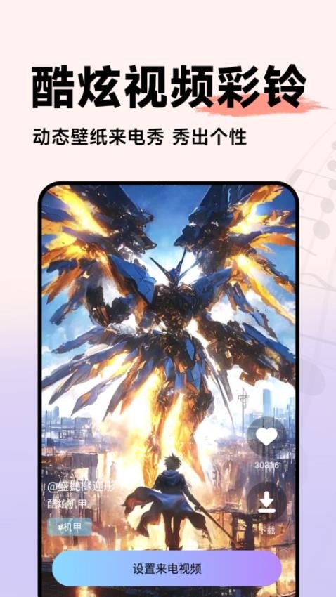 免费铃声全APP图3