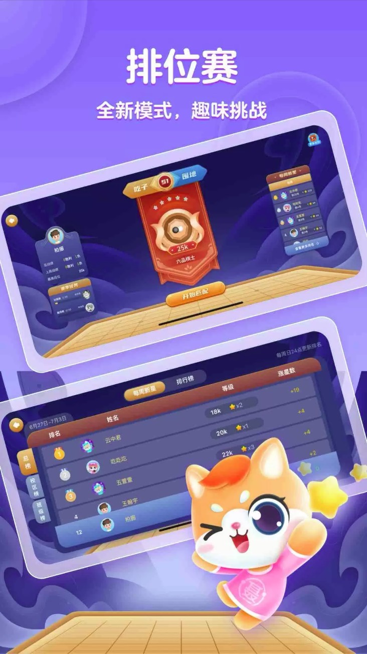 聂卫平少儿围棋app图1
