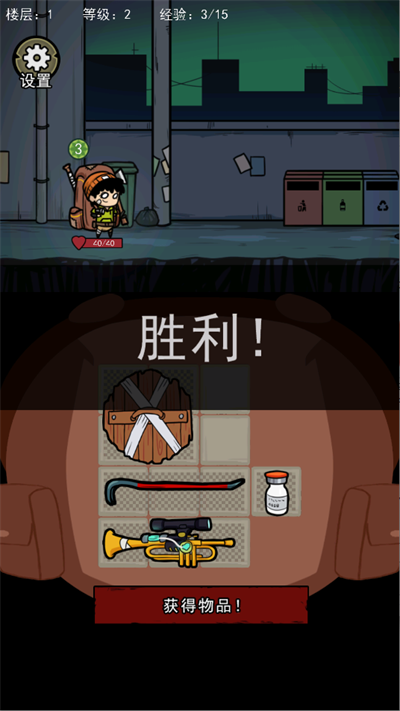 背包幸存者图3