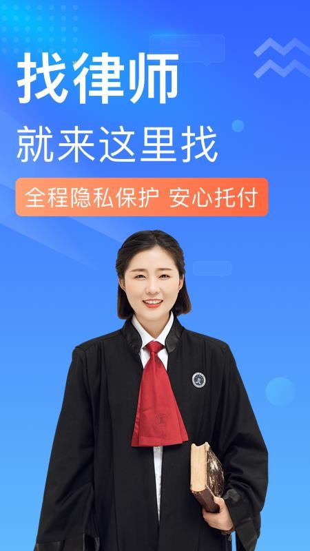想问律师app图1