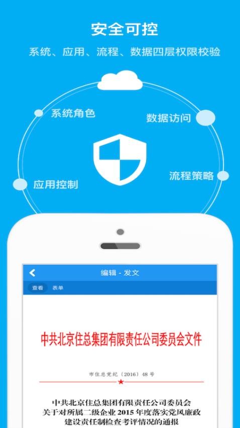 住总移动办公app图1