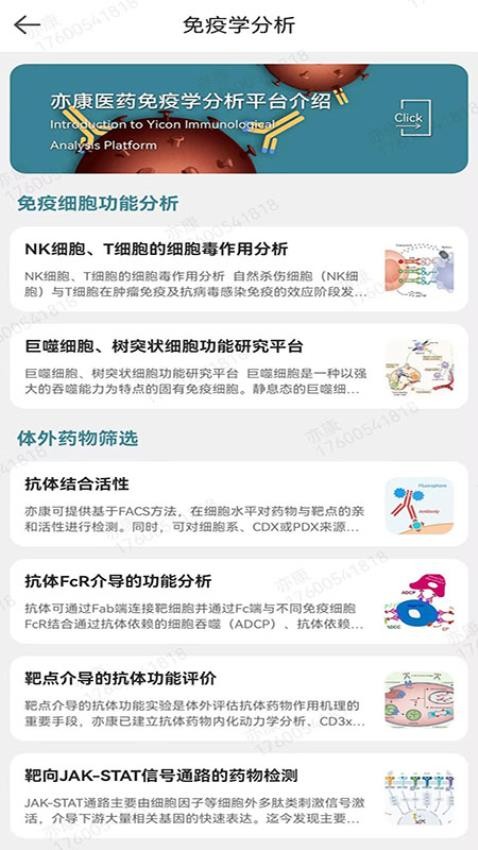 亦康app图3