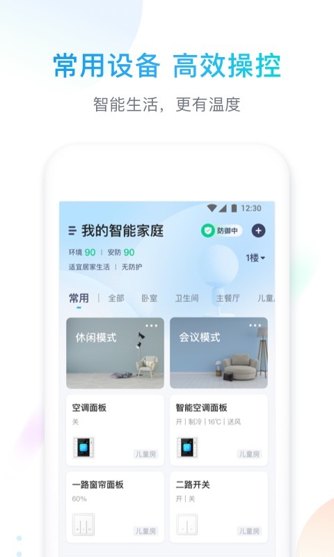 智享Home app图1