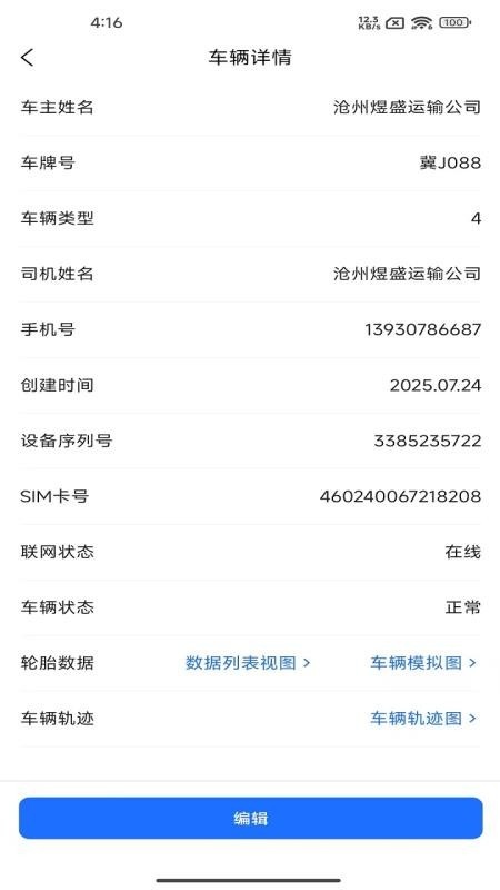 车帮仕胎压监测app图3