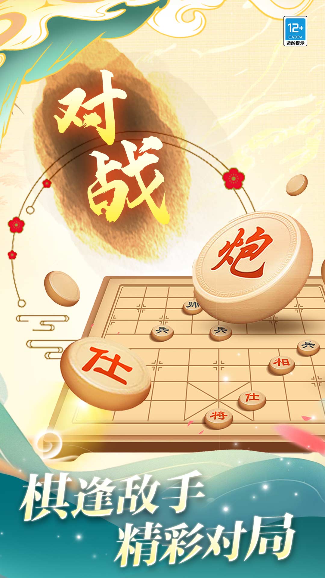 欢乐象棋局手游图1