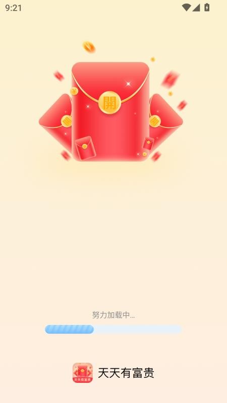 天天有富贵app图2