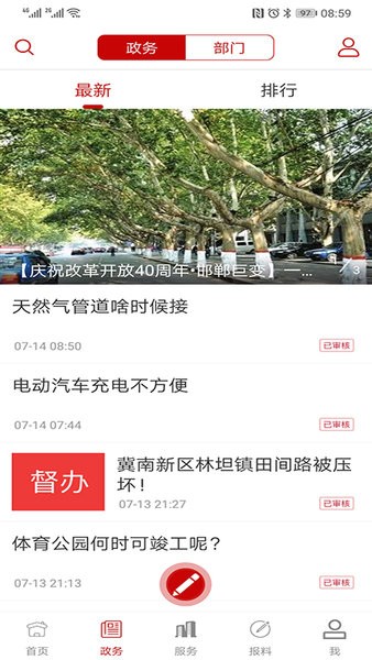 掌上邯郸app图2