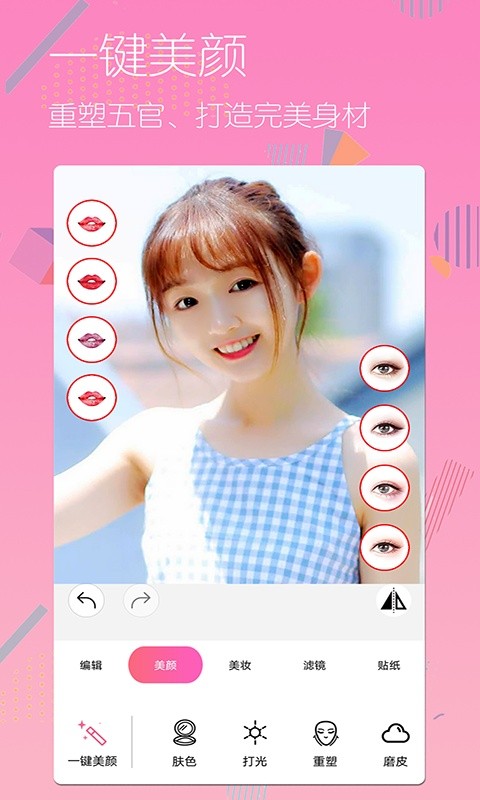 美颜美图照相机app图2