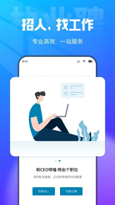 执业聘app