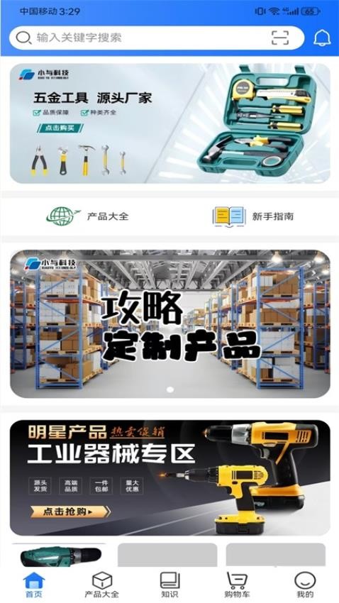 小与科技app