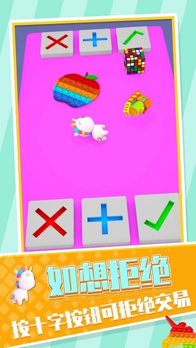 玩具交易大师最新版图2