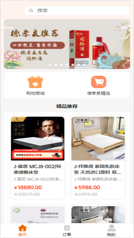 德孝泉甄选app图3