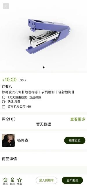 寻乡觅品官网版图2