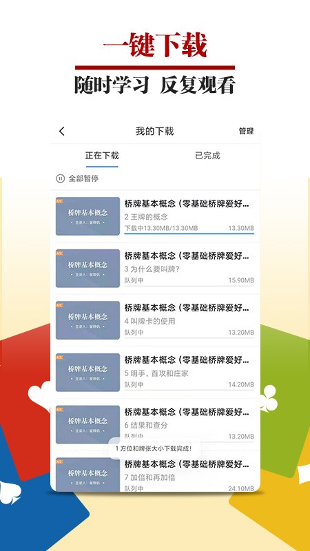 桥牌微学堂app图1