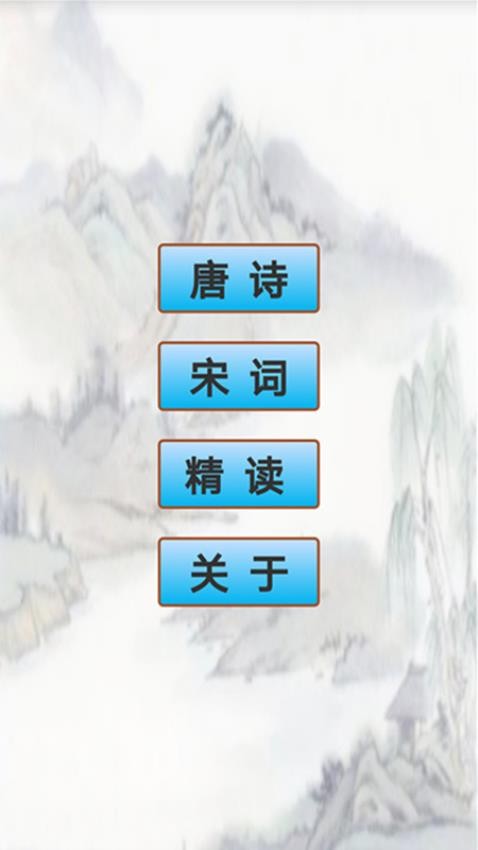 唐诗宋词鉴赏默写app图3