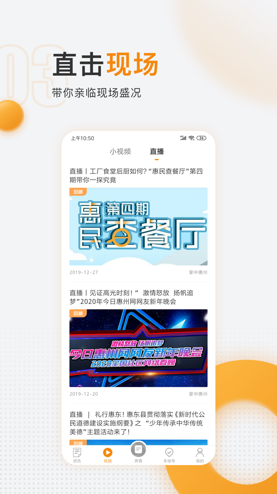 掌中惠州app图1