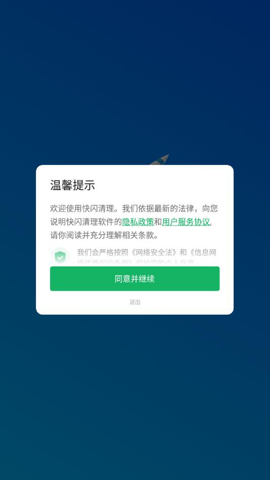 快闪清理app