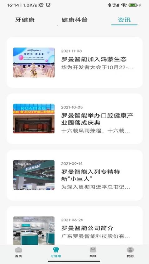 罗曼健康app图2
