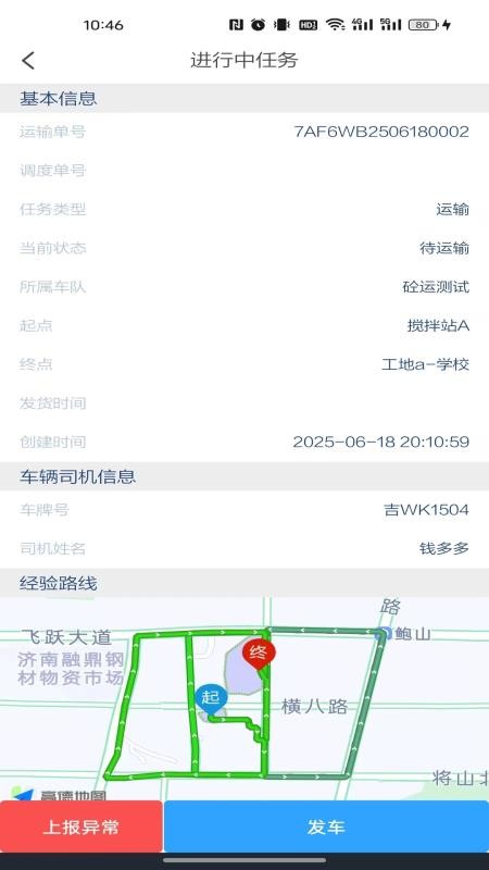 砼运app图1