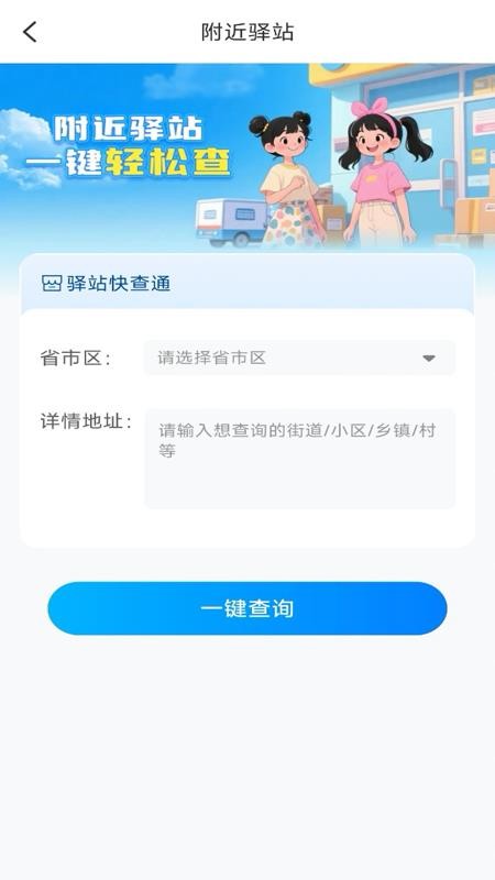 掌上快递速查app