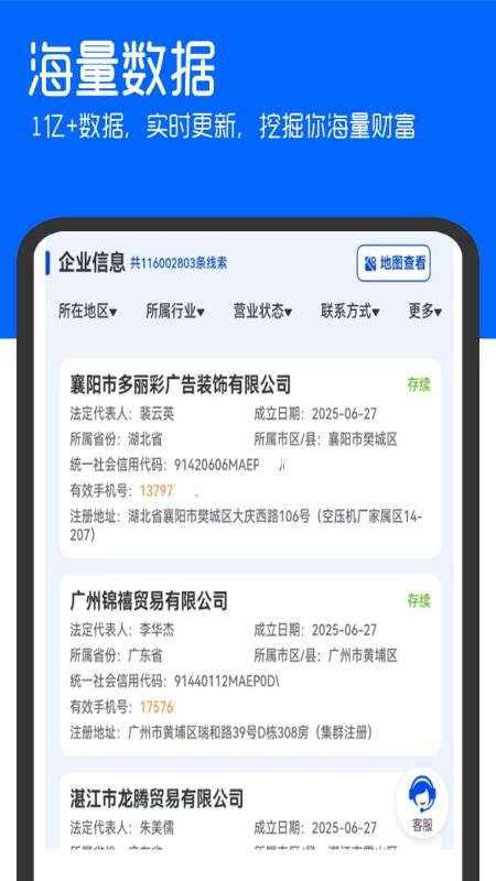 慧客探app图3