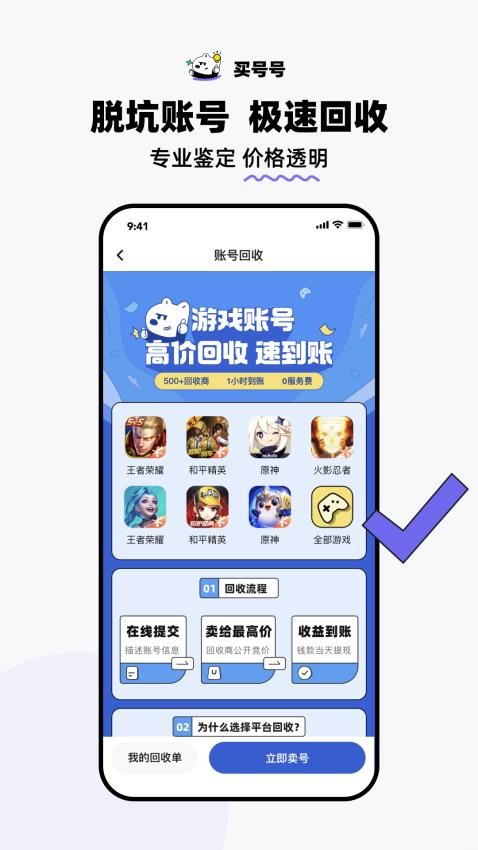买号号app图1