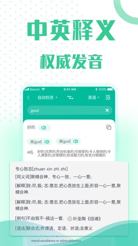 全能语音翻译app图2