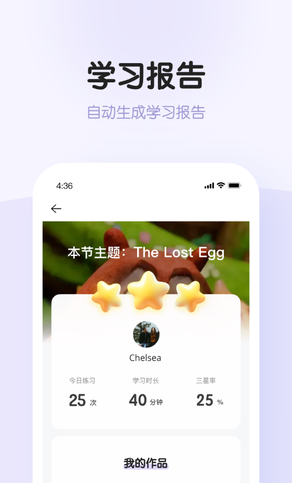 练练星球软件