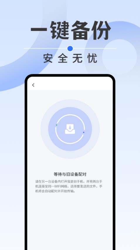 安卓同步克隆APP图4