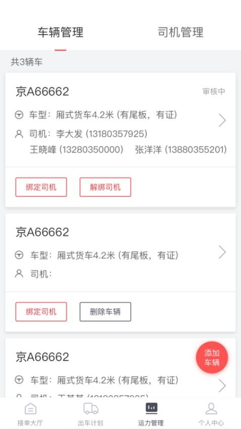 顺立通承运商app
