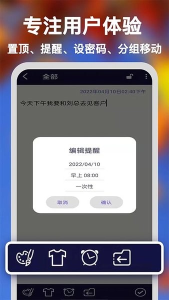 天天备忘记事本app图1