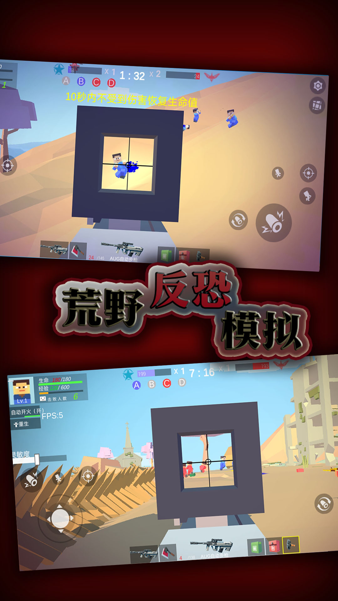 荒野反恐模拟游戏图1