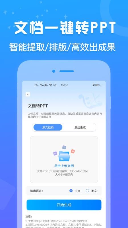 AiPPT设计鹅app图1
