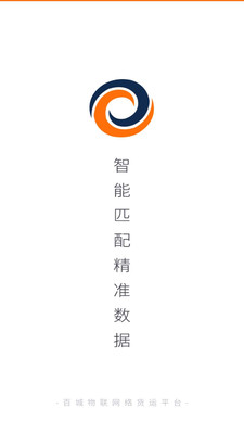 百城物联货主端手机版图4
