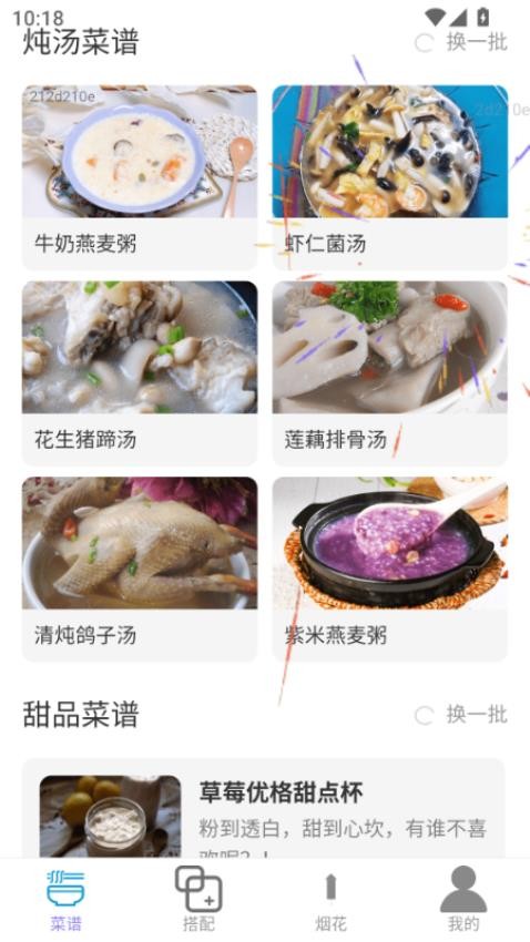 团圆家宴app图3