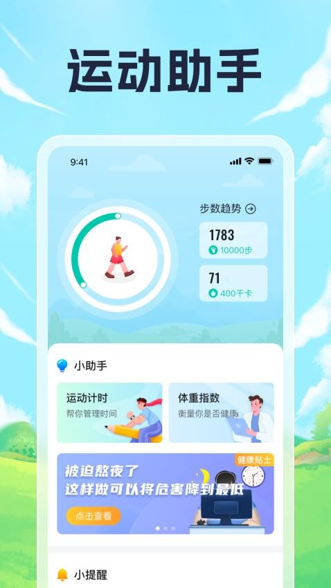 绿行计步APP图1