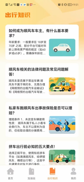 顺风车计费帮手app最新版图4