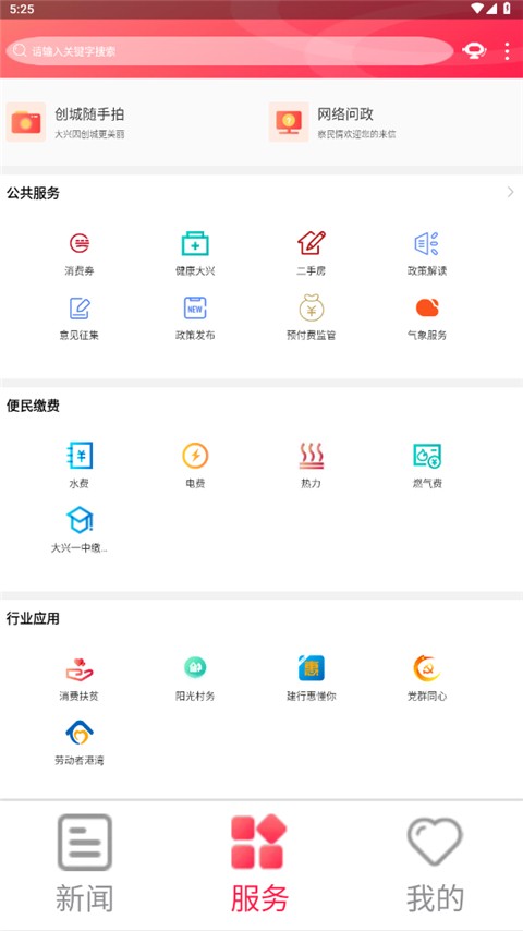 北京大兴app