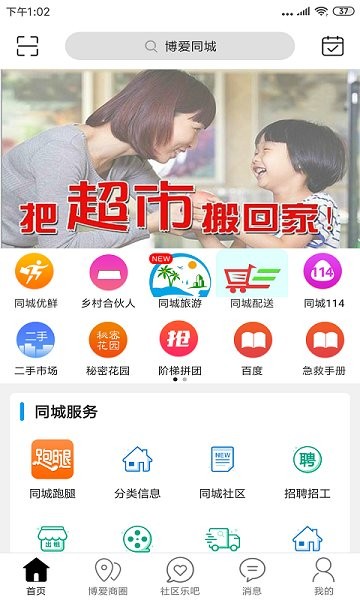 博爱同城app图2