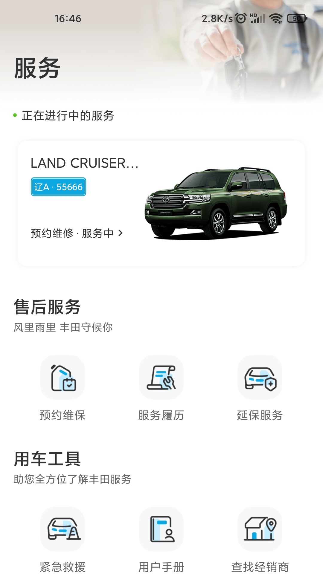 一汽丰田官网版