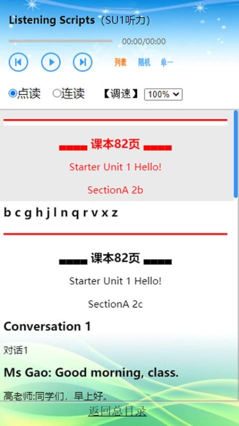 人教版英语七年级上册软件图2