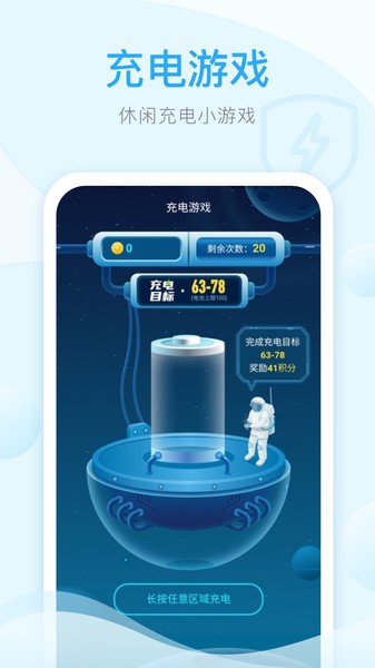 快享充电app图2