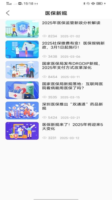 易社保app