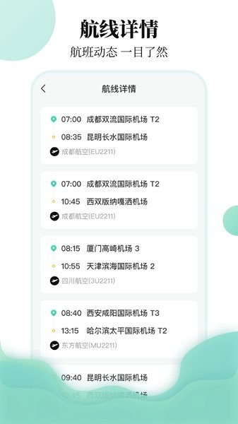 航班app图3
