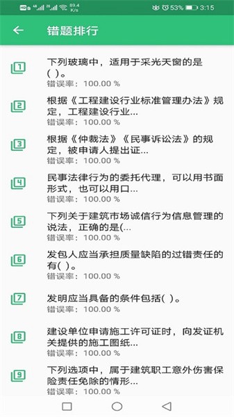 二级建造师建筑工程app图3