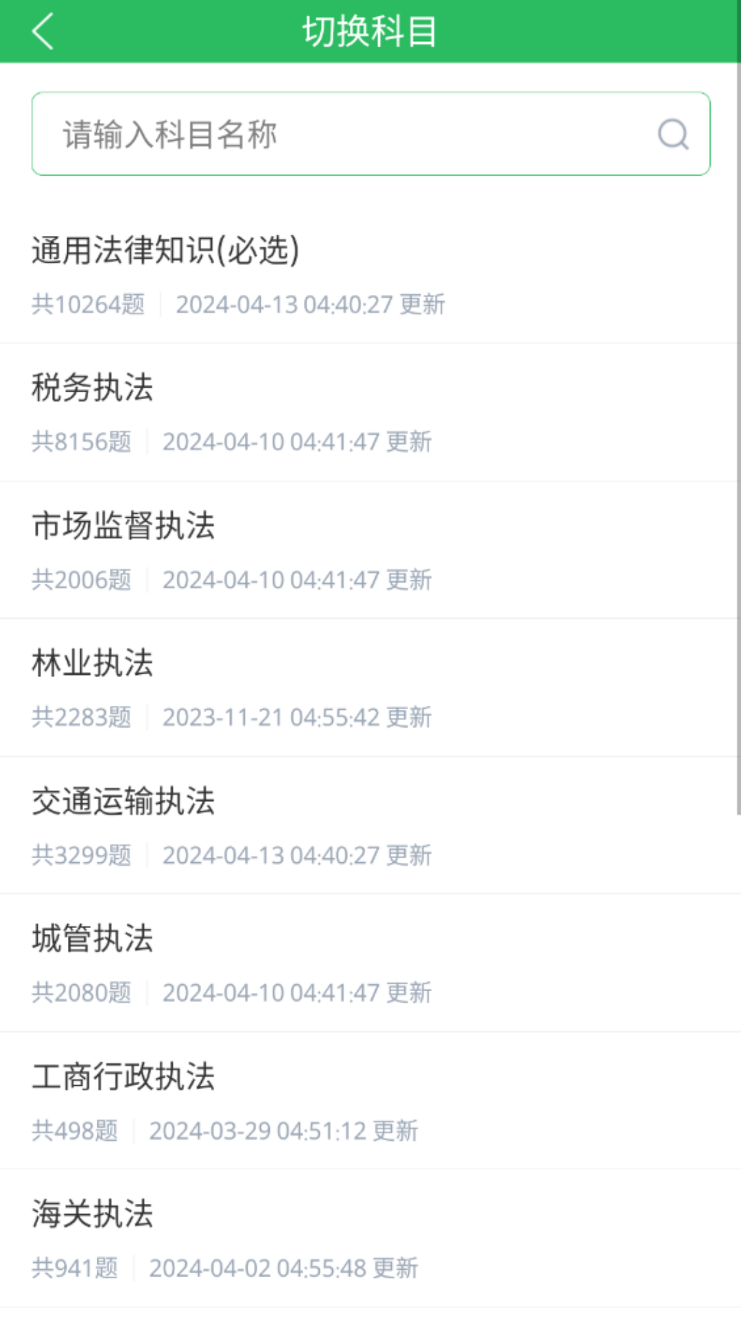 税务执法题库官网版