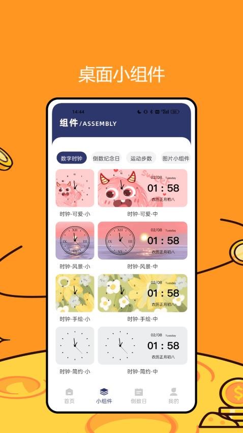 树懒Acc小工具APP图3